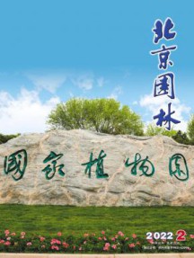 北京园林杂志